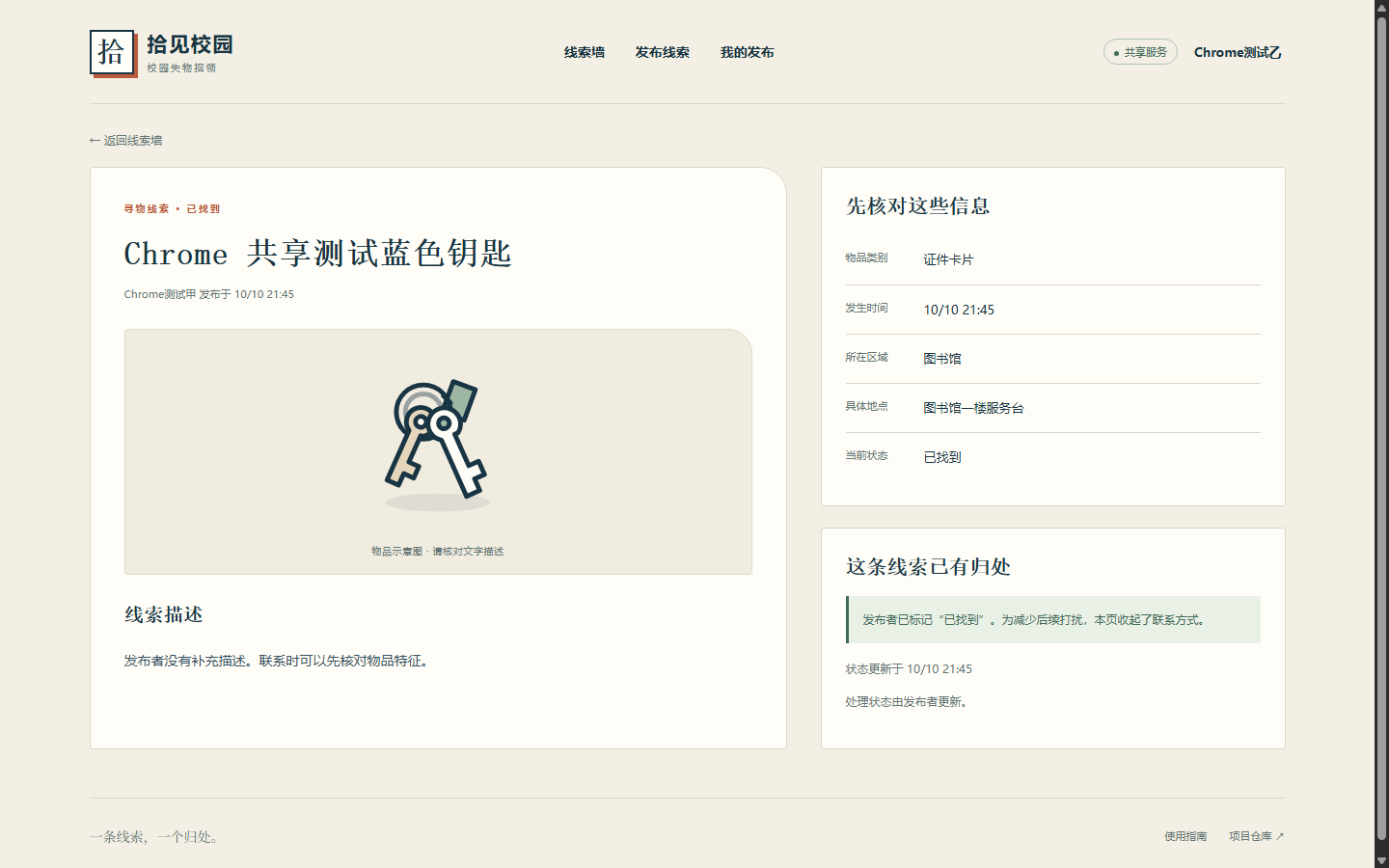 账号 A 更新后,Chrome 中账号 B 刷新看到已找到