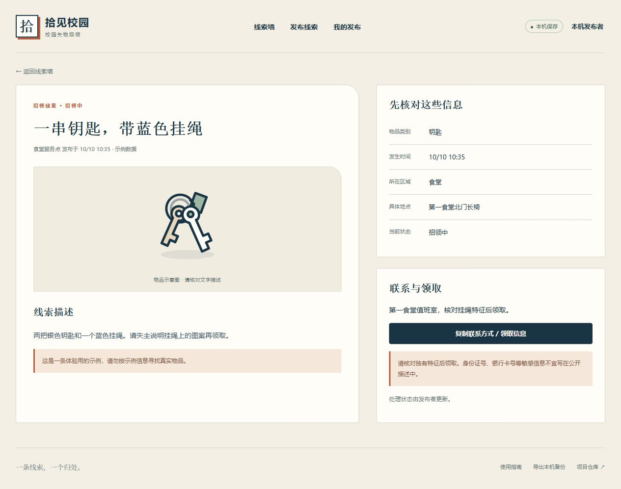 线索详情与领取信息