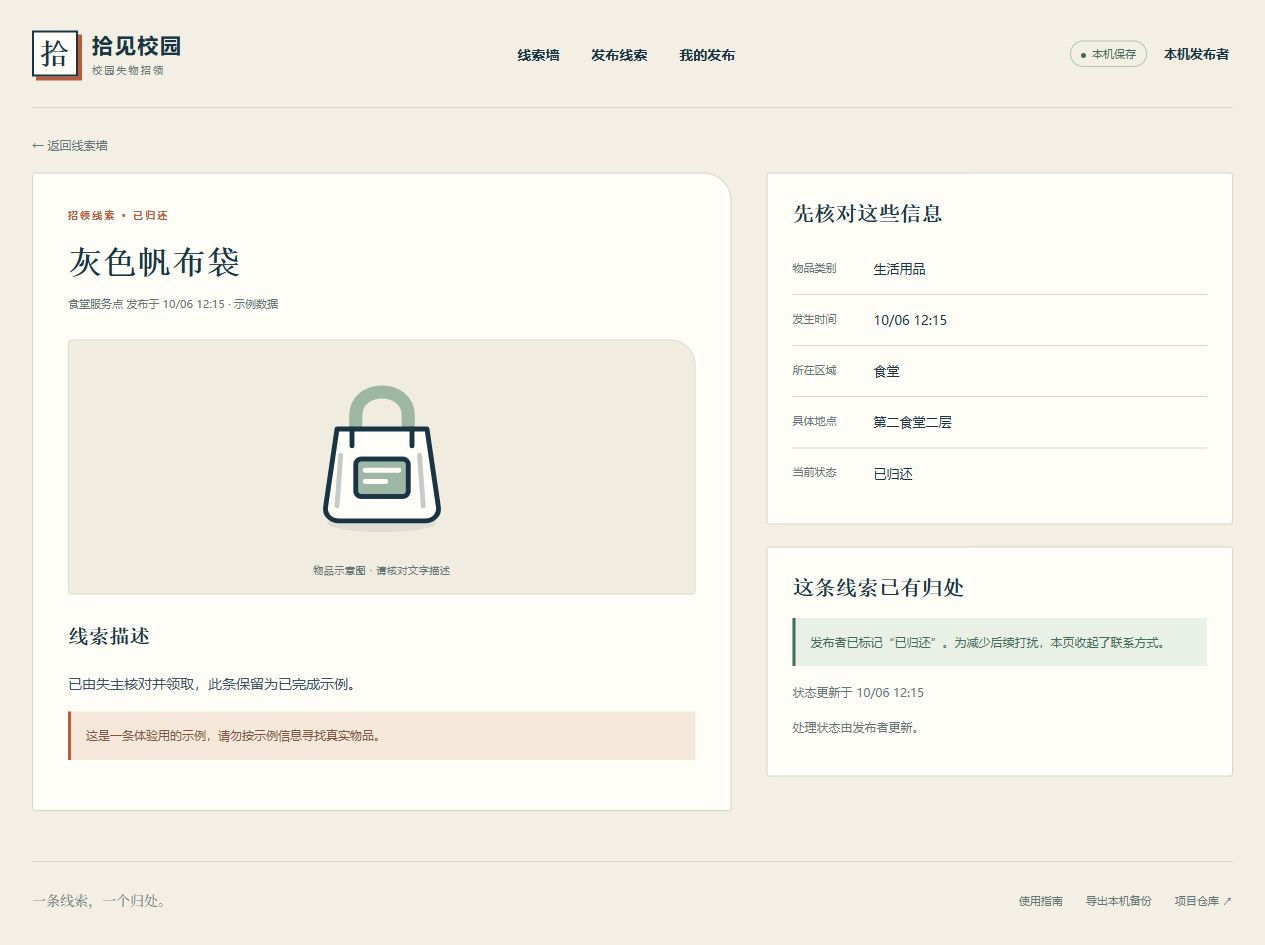 标记已归还后的详情