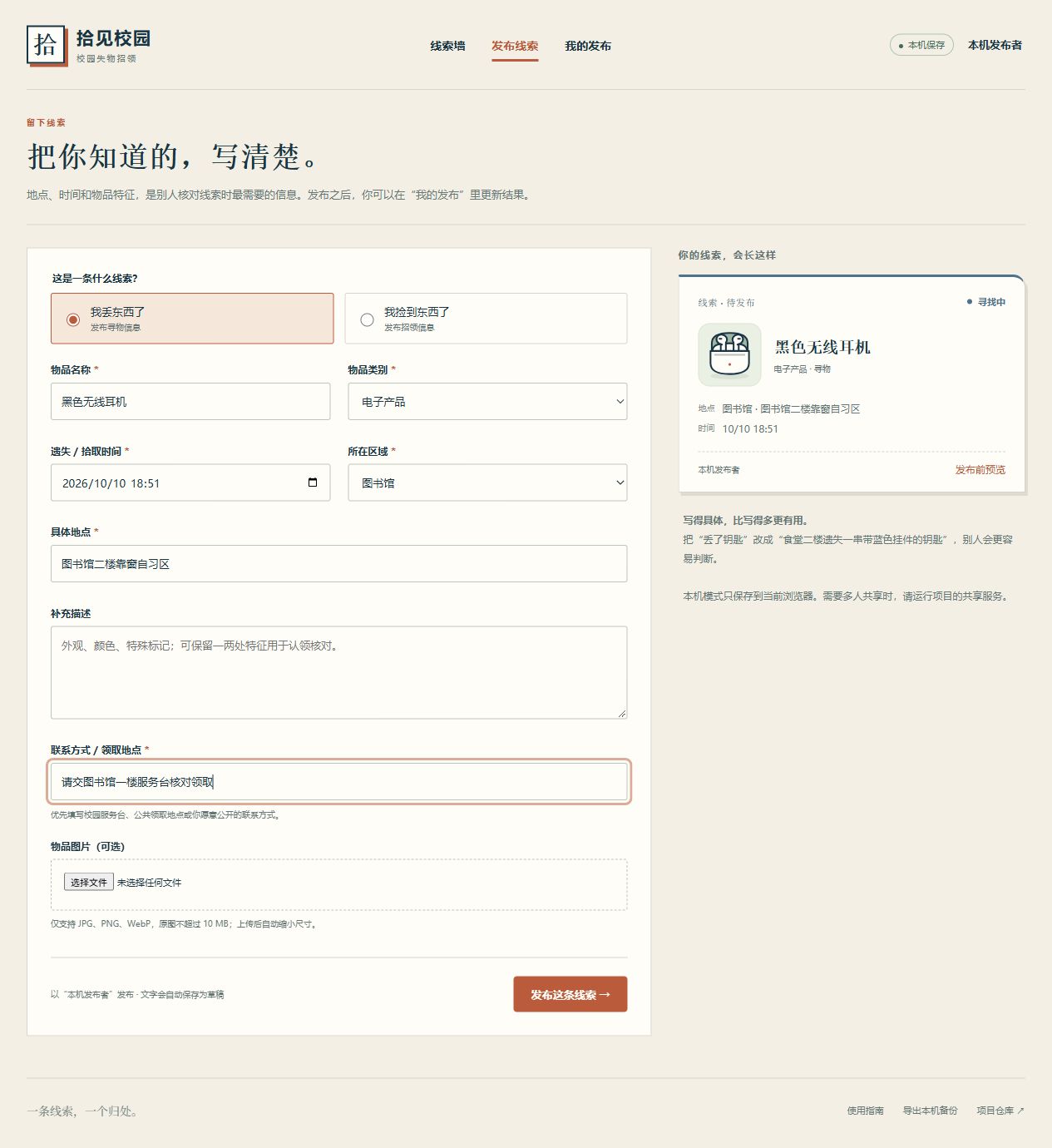 发布表单